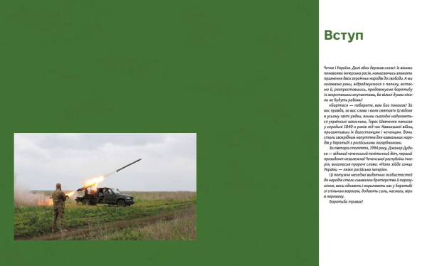 Білий Шлях Батальйону імені Шейха Мансура в Україні. 10 років боротьби - фото №7