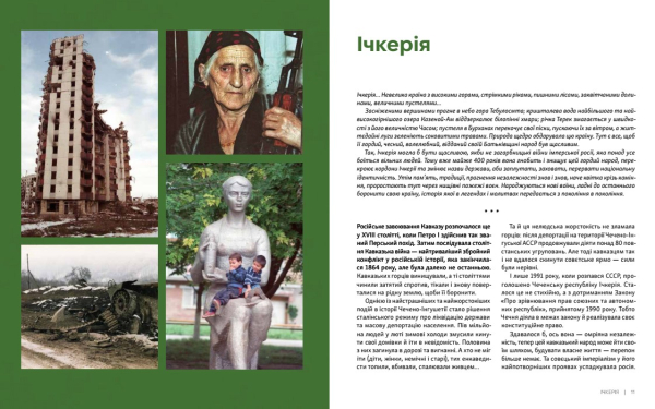 Білий Шлях Батальйону імені Шейха Мансура в Україні. 10 років боротьби - фото №8