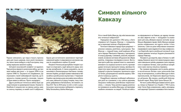 Білий Шлях Батальйону імені Шейха Мансура в Україні. 10 років боротьби - фото №6