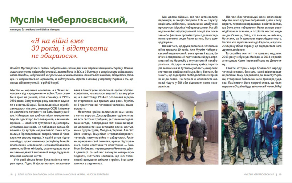 Білий Шлях Батальйону імені Шейха Мансура в Україні. 10 років боротьби - фото №10