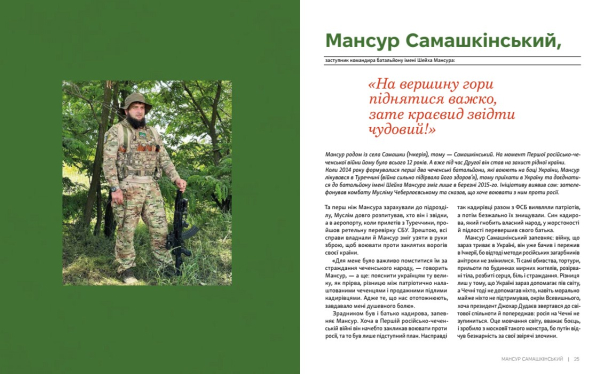 Білий Шлях Батальйону імені Шейха Мансура в Україні. 10 років боротьби - фото №9