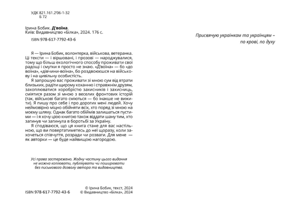 Поетична збірка "Д'воїна" Ірина Бобик - фото №3