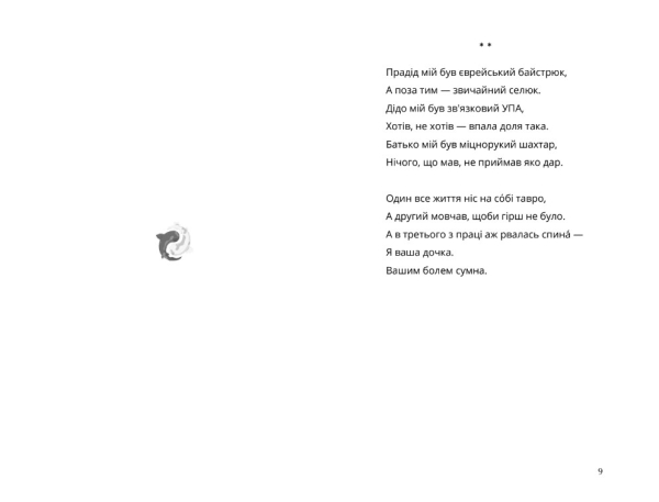 Поетична збірка "Д'воїна" Ірина Бобик - фото №5