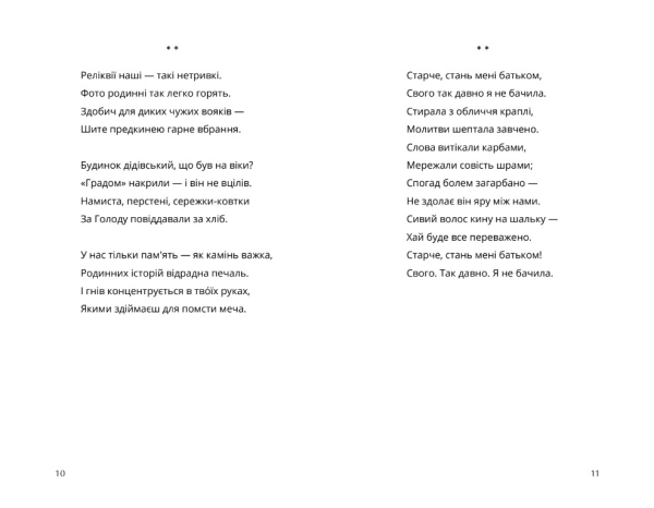 Поетична збірка "Д'воїна" Ірина Бобик - фото №6
