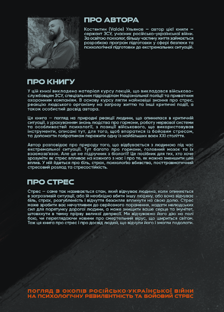 Книга "Броньований розум" Костянтин (Valde) Ульянов - фото №2