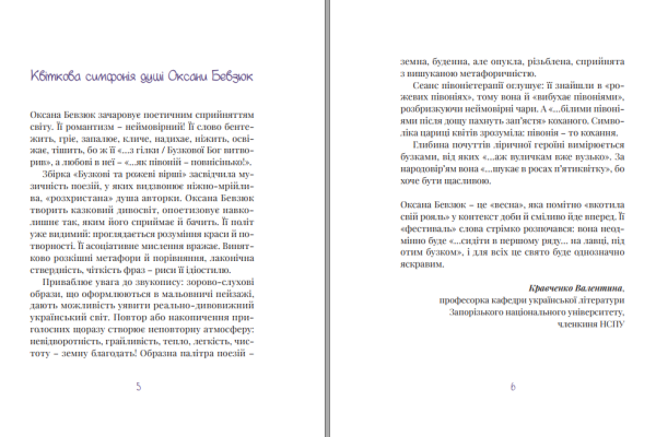 Збірка поезій «Бузкові та рожеві вірші» Оксана Бевзюк - фото №6