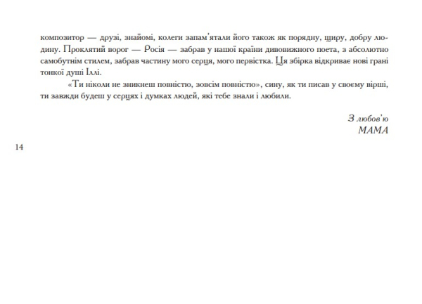 Книга «Я птах між тенет» | Чернілевський Ілля - фото №12