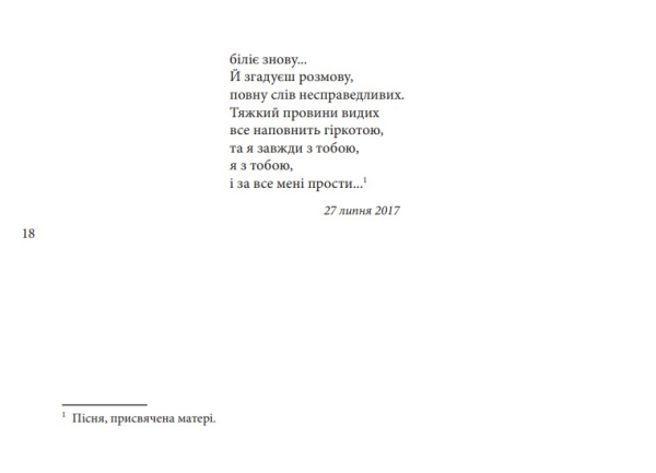 Книга «Я птах між тенет» | Чернілевський Ілля - фото №15