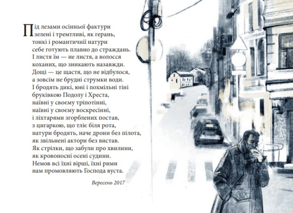 Книга «Я птах між тенет» | Чернілевський Ілля - фото №14