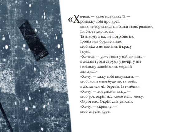 Комплект поетичних збірок | Чернілевський Ілля - фото №8
