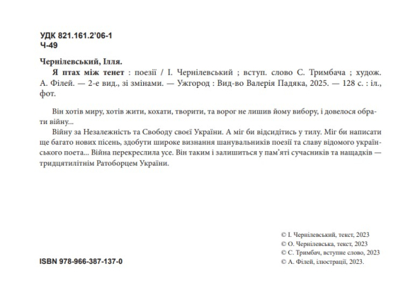Книга «Я птах між тенет» | Чернілевський Ілля - фото №5