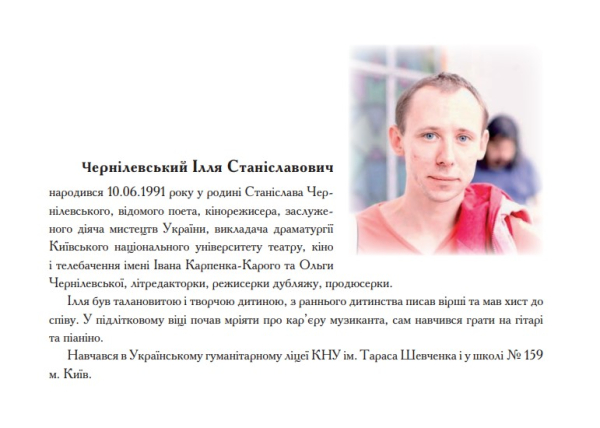 Книга «Я птах між тенет» | Чернілевський Ілля - фото №6