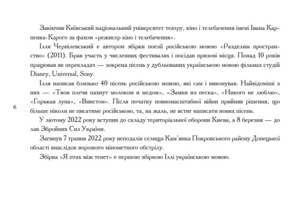 Книга «Я птах між тенет» | Чернілевський Ілля - фото №7