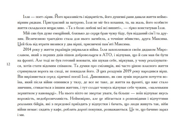 Книга «Я птах між тенет» | Чернілевський Ілля - фото №10