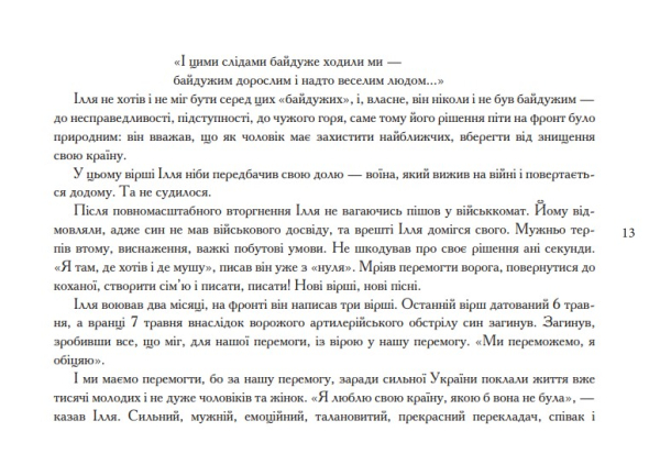 Книга «Я птах між тенет» | Чернілевський Ілля - фото №11