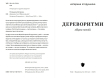 Поетична збірка «Дереворитми» Катерина Єгорушкіна - фото №3