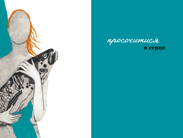 Поетична збірка «Дереворитми» Катерина Єгорушкіна - фото №5