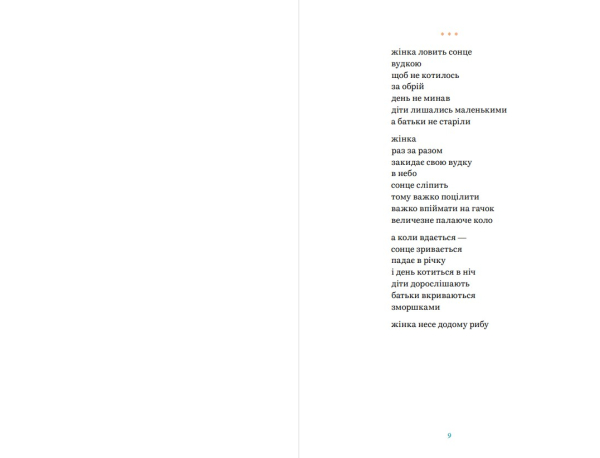 Поетична збірка «Дереворитми» Катерина Єгорушкіна - фото №6