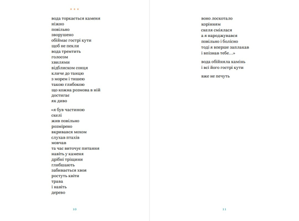 Поетична збірка «Дереворитми» Катерина Єгорушкіна - фото №7