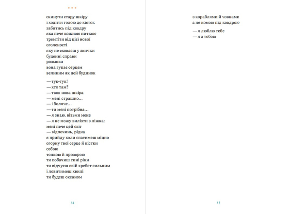 Поетична збірка «Дереворитми» Катерина Єгорушкіна - фото №9