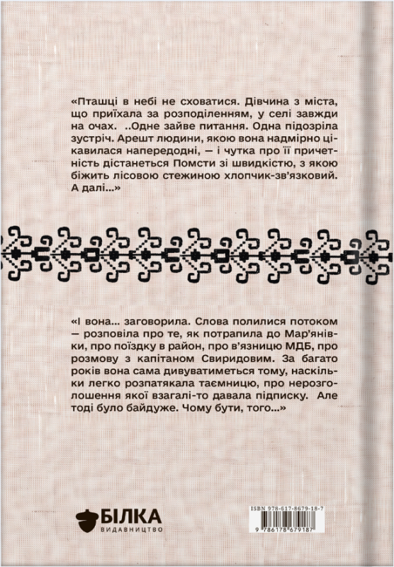 Книга «Дівча в прицілі» | Дмитро Калинчук (передзамовлення) - фото №2