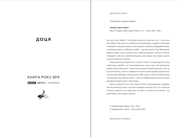 Книга "Доця" Тамара Горіха Зерня - фото №2