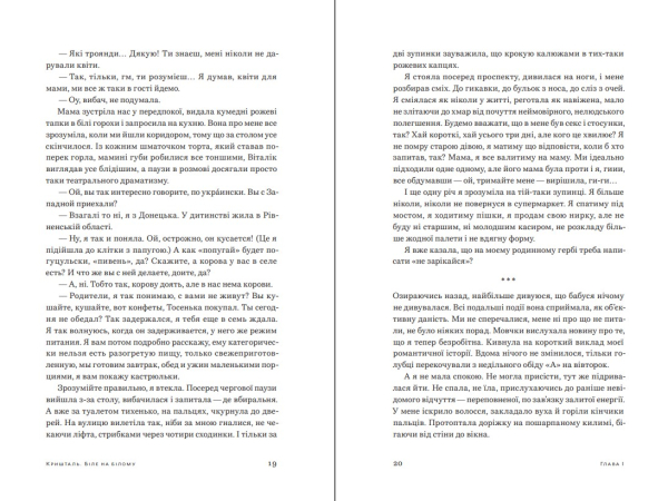 Книга "Доця" Тамара Горіха Зерня - фото №11
