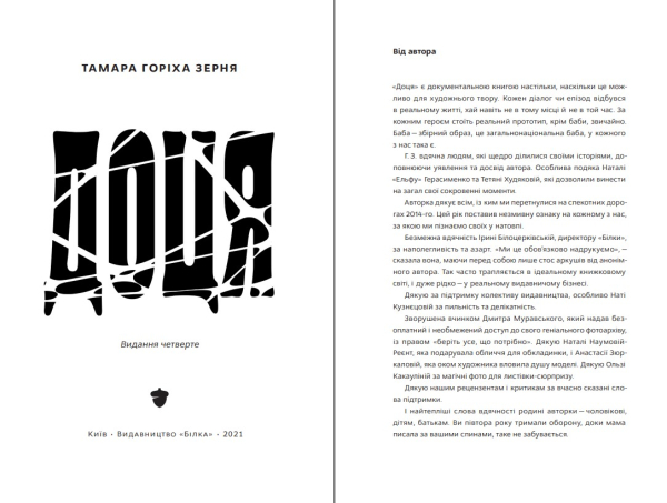 Книга "Доця" Тамара Горіха Зерня - фото №3