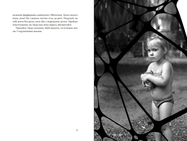 Книга "Доця" Тамара Горіха Зерня - фото №6