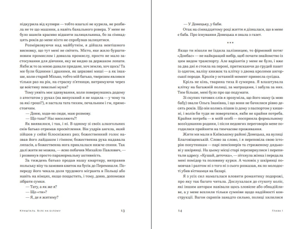 Книга "Доця" Тамара Горіха Зерня - фото №8