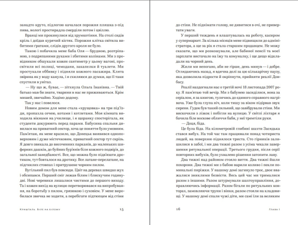 Книга "Доця" Тамара Горіха Зерня - фото №9