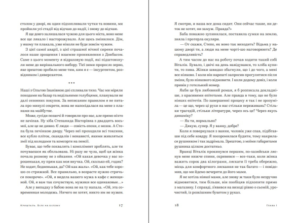 Книга "Доця" Тамара Горіха Зерня - фото №10