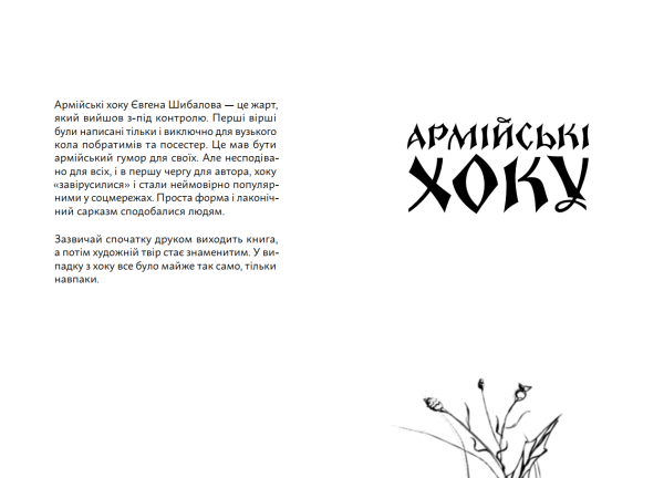 Книга "Гра чисел. Вижити заради любові" Євген Шибалов + збірка хоку (передзамовлення) - фото №15