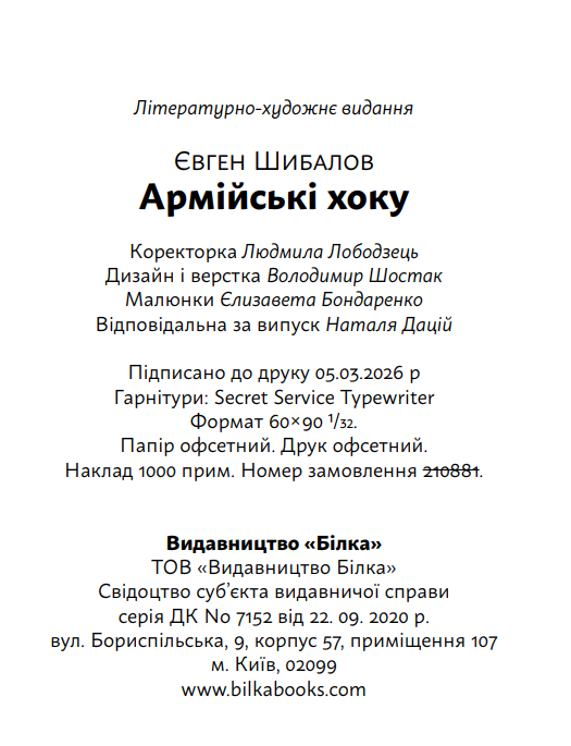 Книга "Гра чисел. Вижити заради любові" Євген Шибалов + збірка хоку (передзамовлення) - фото №19