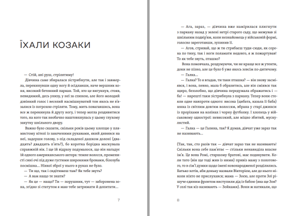 Книга «Тільки не озирайся» | Галина Євтушик - фото №5