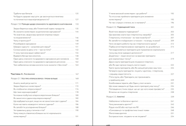 Книга "Нехай серце б'ється" Ганна Солощенко - фото №13
