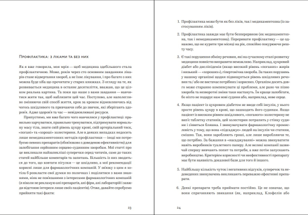 Книга "Нехай серце б'ється" Ганна Солощенко - фото №10