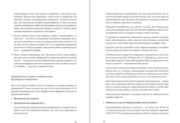 Книга "Нехай серце б'ється" Ганна Солощенко - фото №11