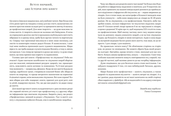 Книга "Нехай серце б'ється" Ганна Солощенко - фото №4