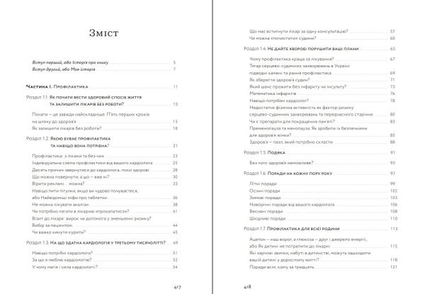 Книга "Нехай серце б'ється" Ганна Солощенко - фото №12