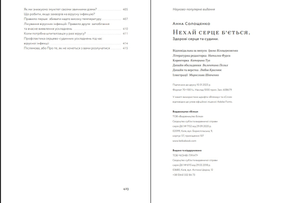 Книга "Нехай серце б'ється" Ганна Солощенко - фото №15