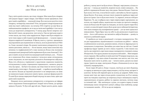 Книга "Нехай серце б'ється" Ганна Солощенко - фото №5