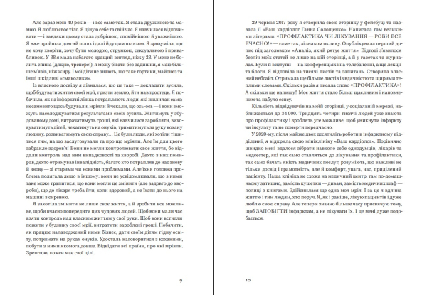 Книга "Нехай серце б'ється" Ганна Солощенко - фото №6