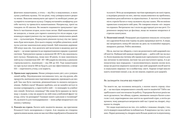 Книга "Нехай серце б'ється" Ганна Солощенко - фото №8
