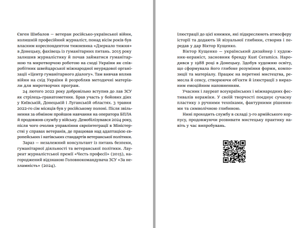 Книга "Гра чисел. Вижити заради любові" Євген Шибалов + збірка хоку (передзамовлення) - фото №11