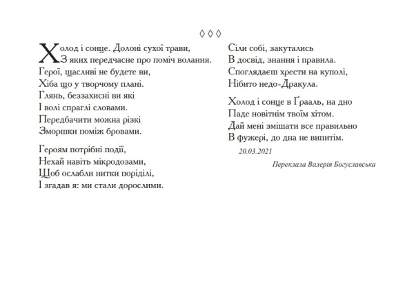 Книга «Час летіти мені» | Чернілевський Ілля - фото №12