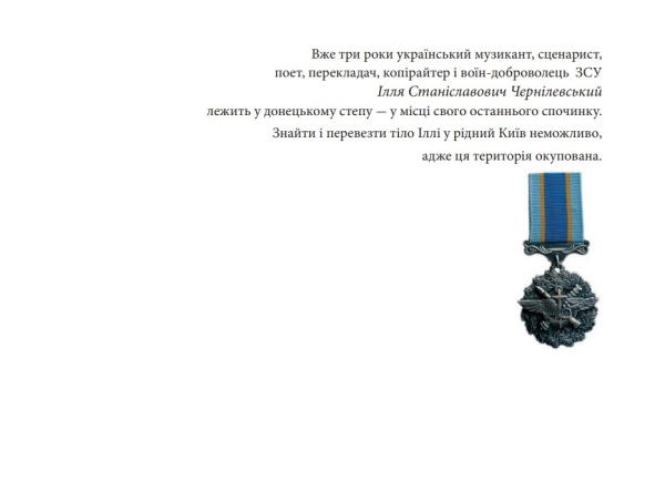 Комплект поетичних збірок | Чернілевський Ілля - фото №3