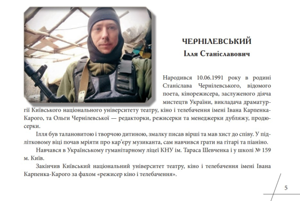 Книга «Час летіти мені» | Чернілевський Ілля - фото №6