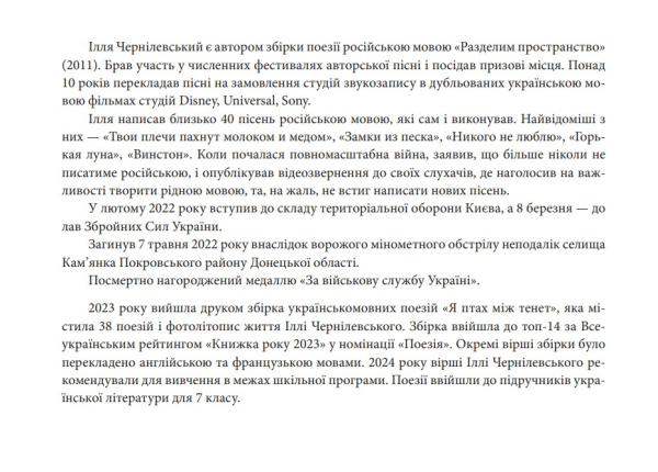 Книга «Час летіти мені» | Чернілевський Ілля - фото №7