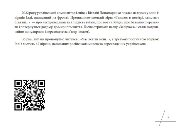 Книга «Час летіти мені» | Чернілевський Ілля - фото №8